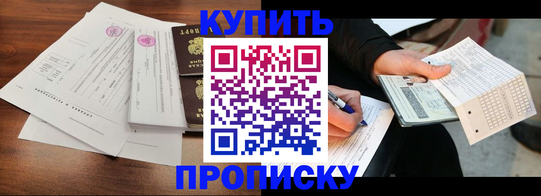 прописка для военкомата в Шумихе